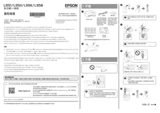 EPSON爱普生L3151_L3153_L3156_L3158 首先阅读